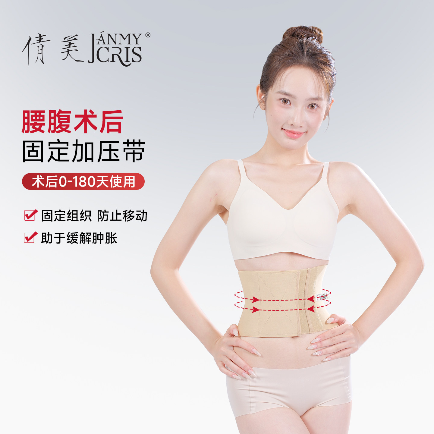 倩美收腹束腰带透气薄款收小肚子胃包腰腹塑形环吸吸脂术后加压带