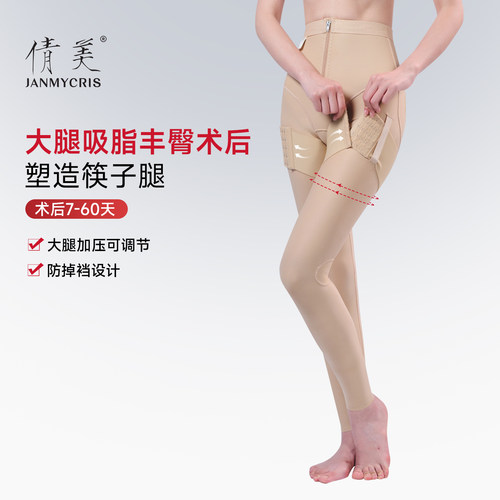 倩美大腿+丰臀术后吸脂塑身裤