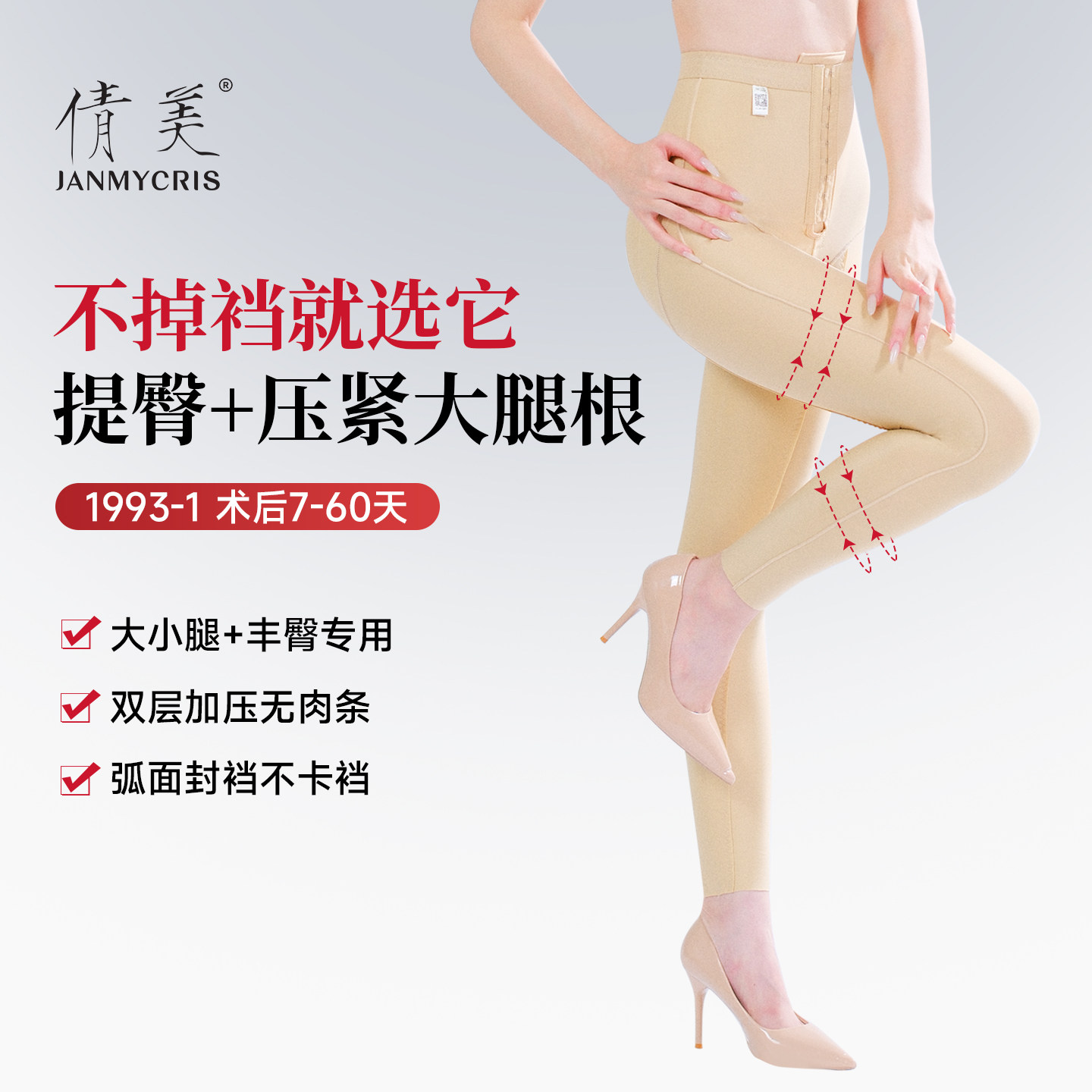 倩美一期大小腿吸脂抽脂术后塑身裤提臀塑腿丰臀塑形美腿加压裤,女士内衣/男士内衣/家居服,塑身美体裤,淘宝优惠券,粉丝福利购,淘宝优惠卷