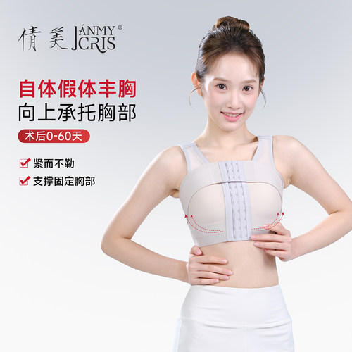 倩美假体隆胸术后固定内衣乳腺房重建丰胸塑形束乳专用文胸塑身衣