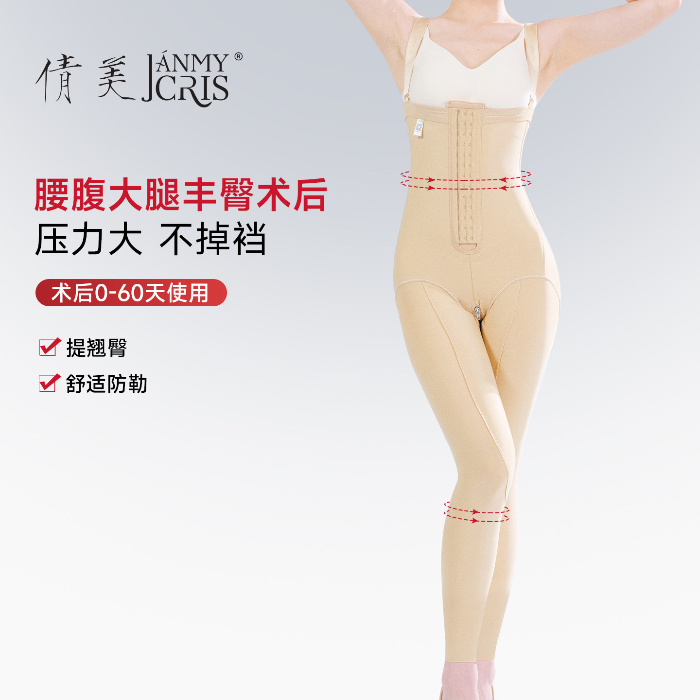 倩美一期腰腹吸脂连体塑身衣抽脂术后塑腿裤大腿臀部填充塑身裤女