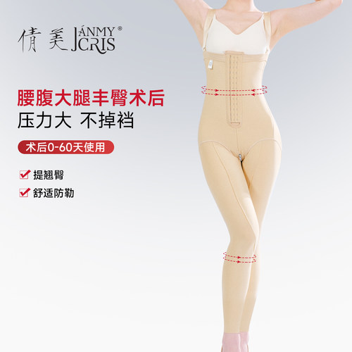 倩美塑身裤吸脂术后专用