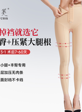 倩美吸脂塑身裤专用1993-1提臀大小腿抽脂术后塑腿一期丰臀塑形裤