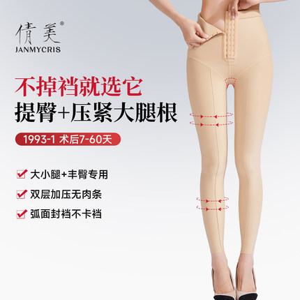 倩美吸脂塑身裤专用1993-1提臀大小腿抽脂术后塑腿一期丰臀塑形裤