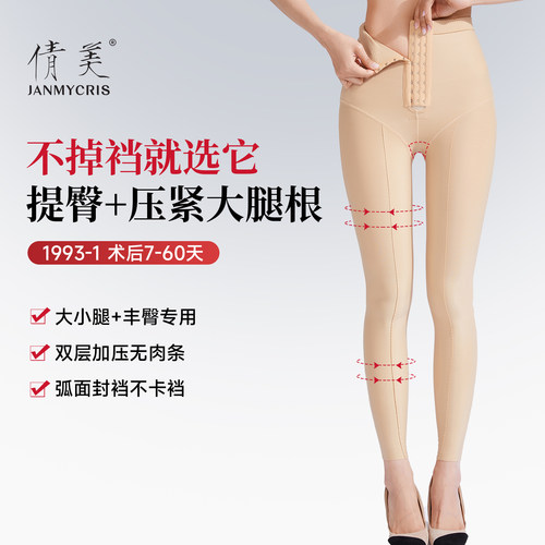 倩美大小腿吸脂丰臀术后塑身裤女