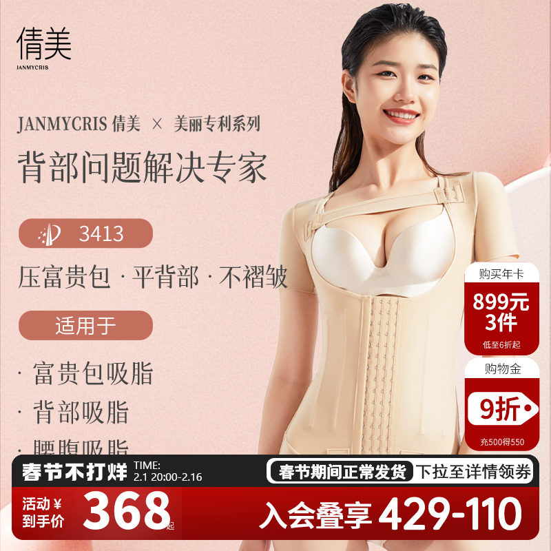 倩美腰腹抽脂术后塑身衣吸脂专用冬一期美体上半身富贵包束腰塑形