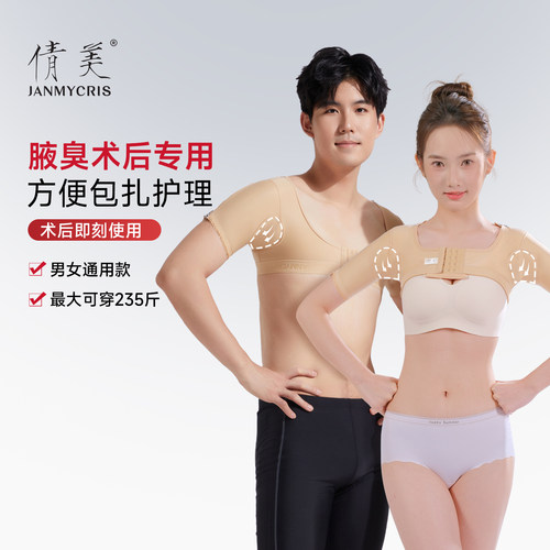 腋臭春夏弹力套去除激光术后康复