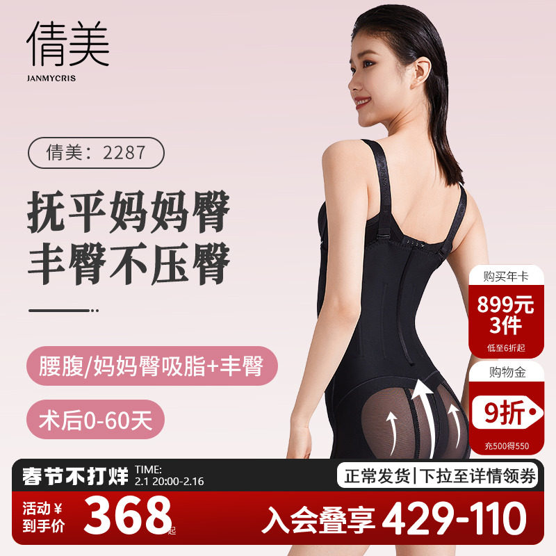 倩美抽脂妈妈臀美体塑形收腹束腰填臀产后腰腹吸脂术后塑身连体衣