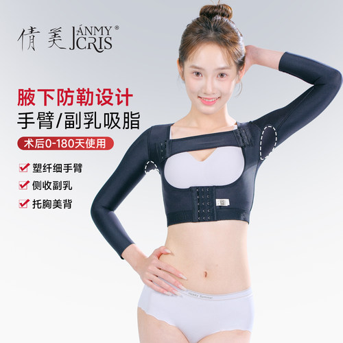 倩美手臂后背加压抽脂塑身衣