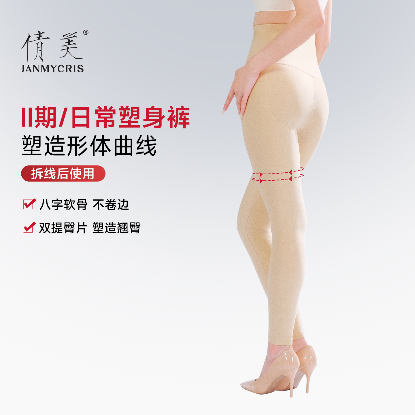 倩美二期提臀大腿抽脂术后塑身衣