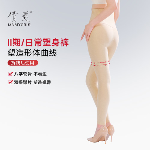 倩美二期提臀大腿抽脂术后塑身衣