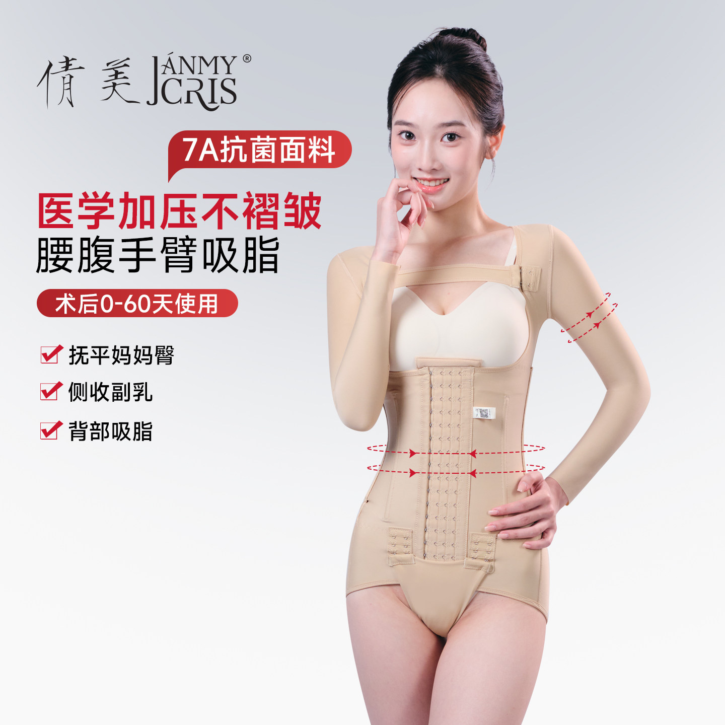 倩美腰腹吸脂抽脂术后收腹束腰产后手臂环吸束上半身塑身衣连体女