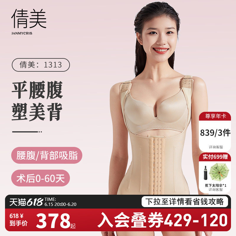 倩美腰腹吸脂塑身衣环吸术后抽脂女美体塑形上半身束背加压薄1313