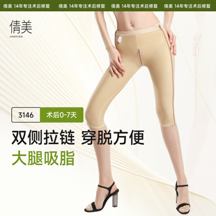 女吸脂一期 大腿抽脂塑形塑身裤 专用下半身束身衣裤 倩美术后塑腿裤