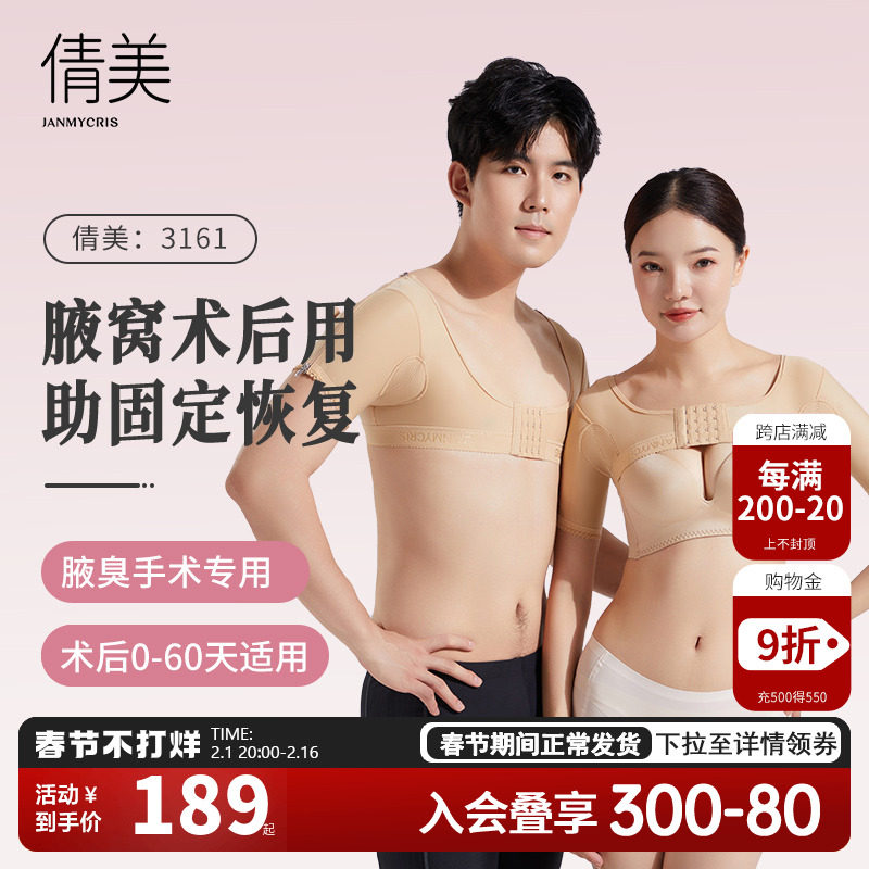 腋臭衣秋季弹力套腋下腋窝处去除狐臭激光术后康复压力绷带塑身衣