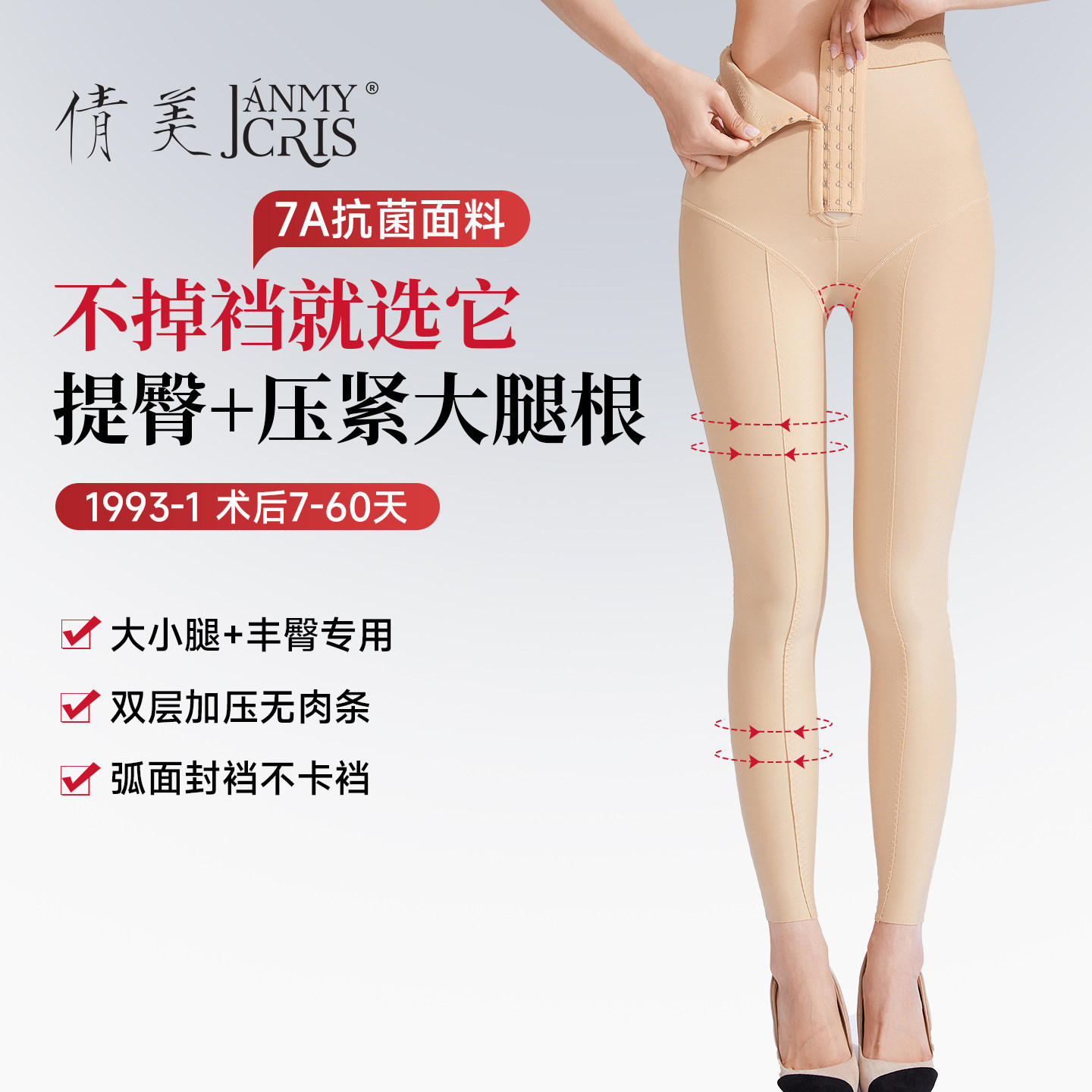 倩美吸脂塑身裤专用1993-1提臀大小腿抽脂术后塑腿一期丰臀塑形裤