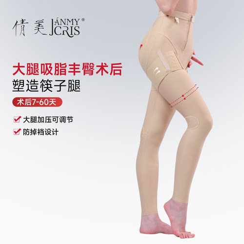 倩美大腿+丰臀术后吸脂塑身裤
