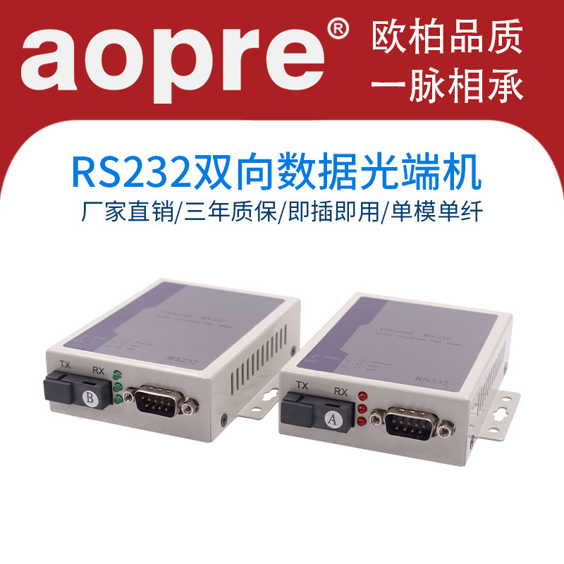 AOPRE 1路RS232双向数据光端机光纤延长器数据光猫光电转换器一对