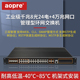 SFP aopre欧柏网管交换机千兆8光24电4万兆管理型环网交换机 T6824GST4