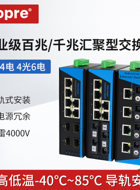 aopre工业级百兆4光4电导轨式交换机千兆4光6电以太网工业交换机SFP千兆百兆单模单纤欧柏汇聚型光纤收发器