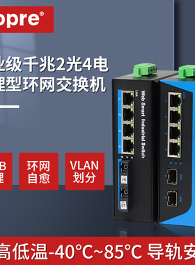 aopre千兆2光4电环网交换机WEB管理型简单网管光纤收发器ERPS/RSTP环网VLAN管理T624GSW-SC20/A/B