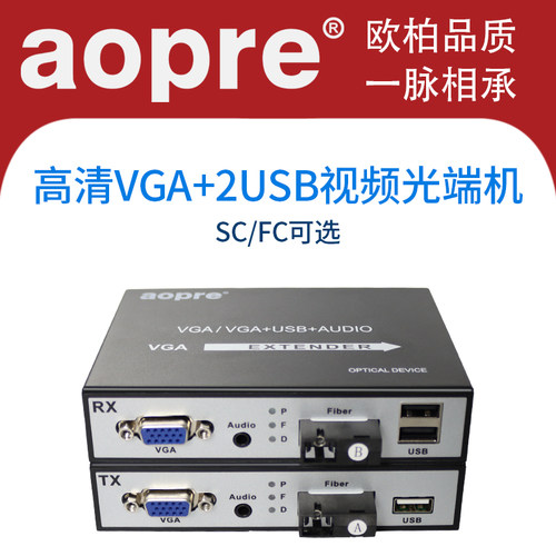 aopre欧柏高清vga带延长器光端机