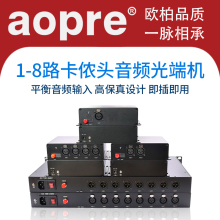 aopre卡农光端机广播级1路4路8路正向音频光端机卡侬口平衡音频转光纤信号光电转换器双向卡侬口光纤收发器