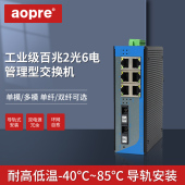 SC20 光纤交换机支持WEB管理环网自愈防雷T626FS aopre工业级管理型交换机百兆2光6电环网交换机导轨式