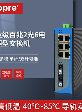 aopre工业级管理型交换机百兆2光6电环网交换机导轨式光纤交换机支持WEB管理环网自愈防雷T626FS-SC20/A/B