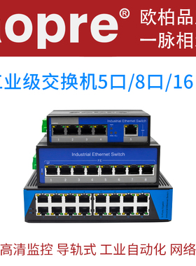 aopre工业交换机4口5口8口16口百兆千兆交换机工业级导轨式poe交换机欧柏以太网PCL自动化监控B608网络交换器