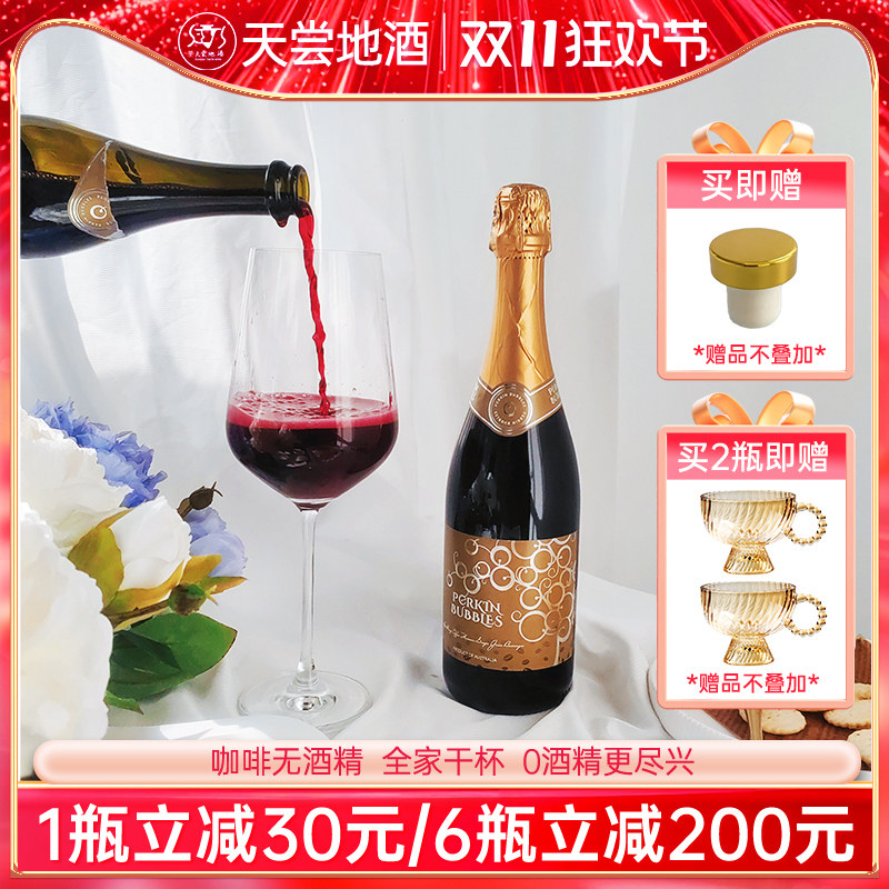 铂金泡泡咖啡0度无醇葡萄汁澳洲原瓶进口无酒精气泡酒送礼挡酒