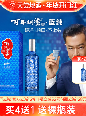 买4送1百年糊涂蓝纯33度浓香型纯粮食酒窖藏52度浓香型白酒500ml