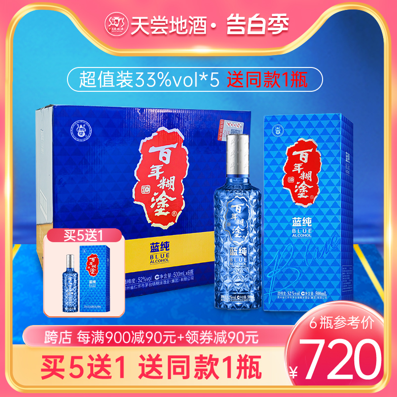 买5送1百年糊涂蓝纯52度浓香型粮食酒窖藏高度白酒500ml礼盒装