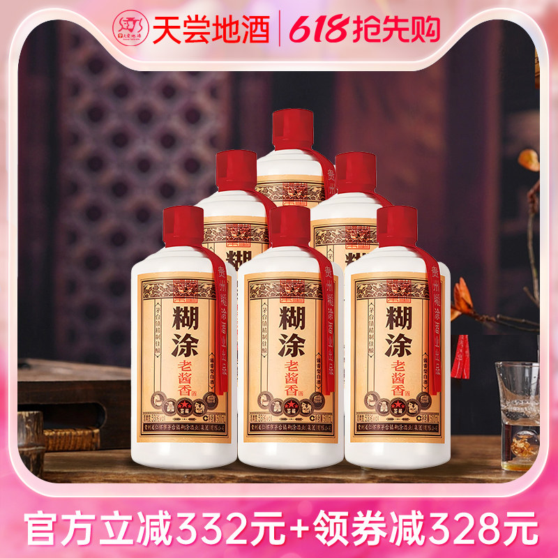 6瓶整箱百年糊涂老酱香鉴藏三星