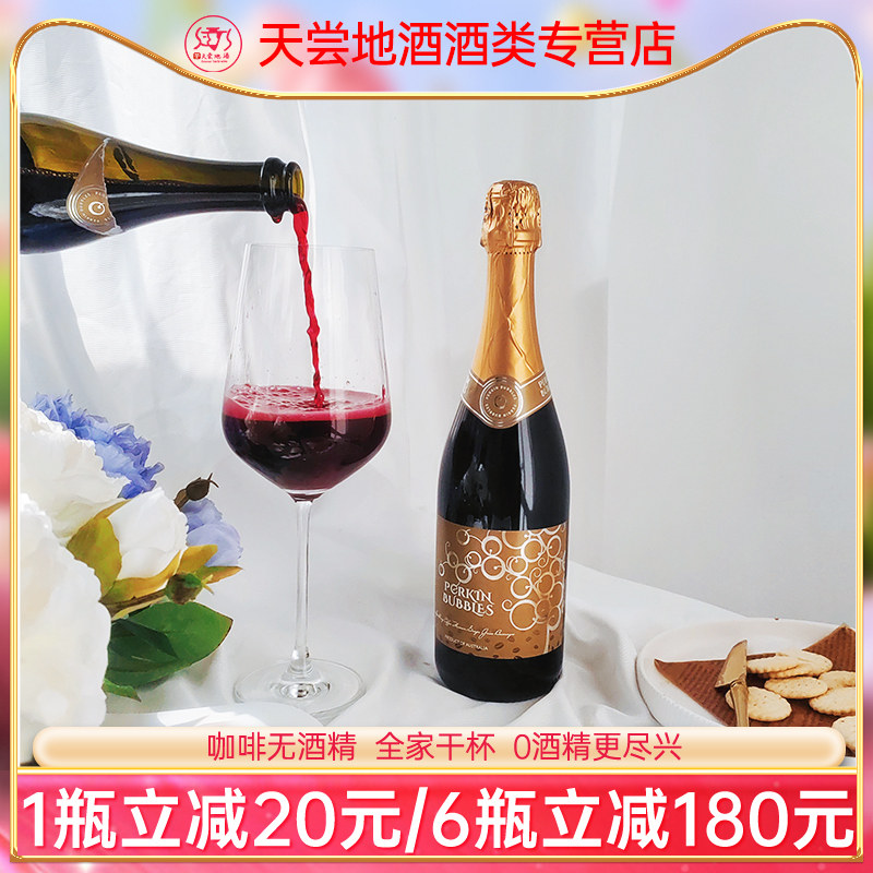 铂金泡泡咖啡0度无醇葡萄汁澳洲原瓶进口无酒精香滨气泡酒送礼