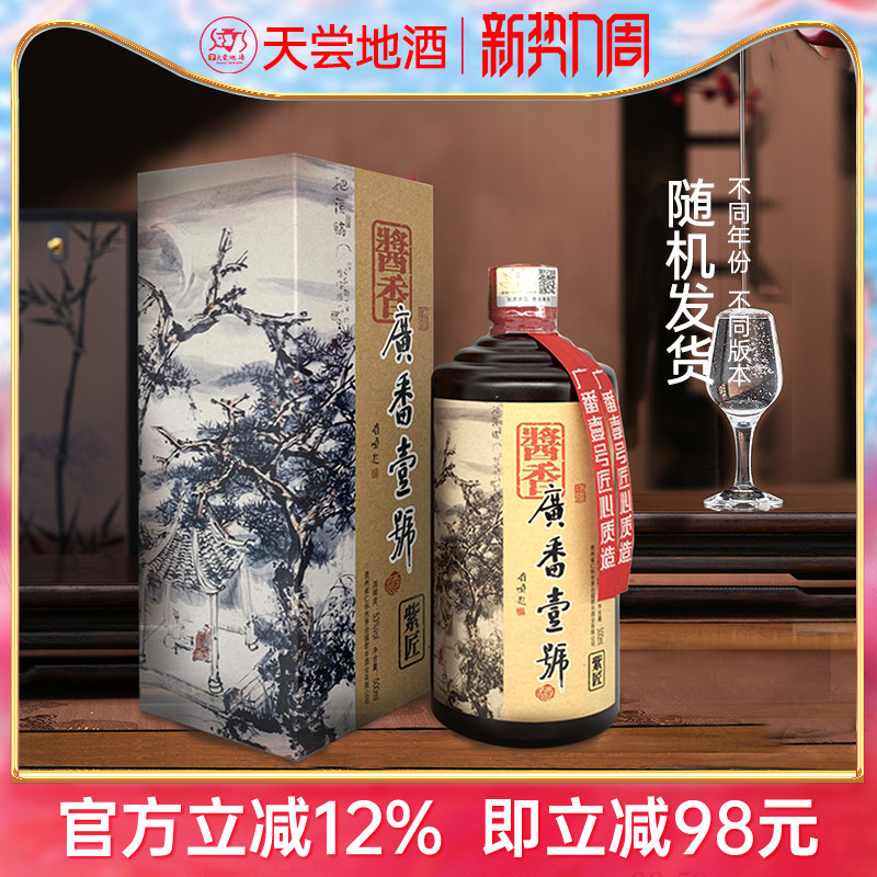 茅台壹号紫匠纯粮食酿造酱香送礼