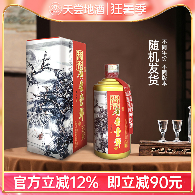 壹号金匠酱香型白酒送礼商务宴请