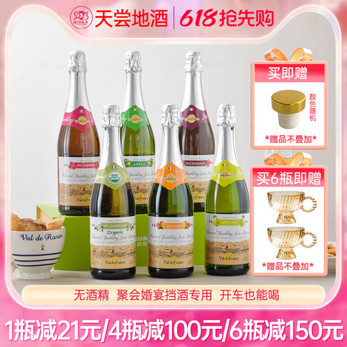 沃迪安无醇无酒精0度香滨起泡酒