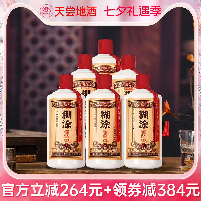 6瓶整箱百年糊涂老酱香鉴藏三星