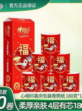 卫生纸特厚四层喜庆卷筒纸心相印