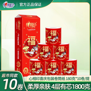 BT2910心相印红色包装福字包装卷筒纸4层180克柔厚家用卫生纸10卷