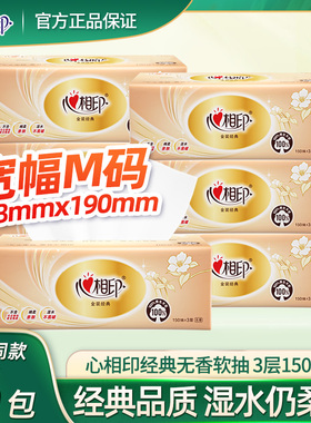 心相印抽纸花语面巾纸中号M号150抽三层6包DT26150餐巾纸婴儿用纸