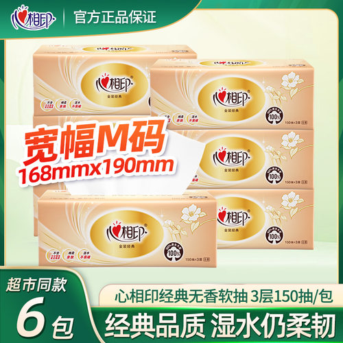 心相印抽纸花语面巾纸m号DT26200