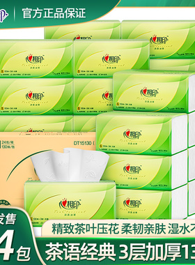 心相印抽纸24包整箱装 茶语丝享3层130抽取式餐巾纸面巾纸DT15130