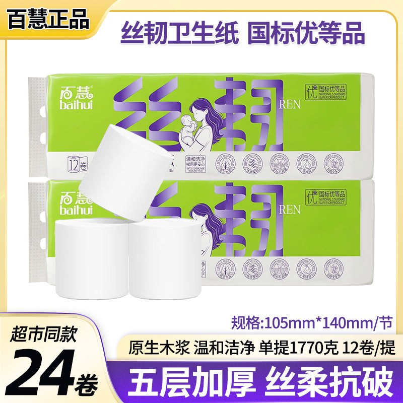 百慧丝韧无芯卷纸大号卫生纸1770克12卷五层家庭装纸巾厕纸短款