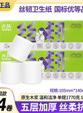 百慧丝韧12卷5层卫生纸厕纸短款