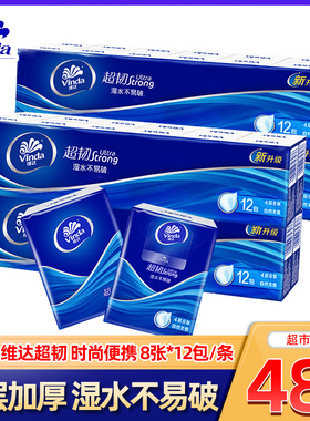 维达便携式手帕纸超韧4层8张小包餐巾纸卫生纸面巾纸无香纸V0036