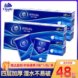 维达便携式手帕纸超韧4层8张小包餐巾纸卫生纸面巾纸无香纸V0036