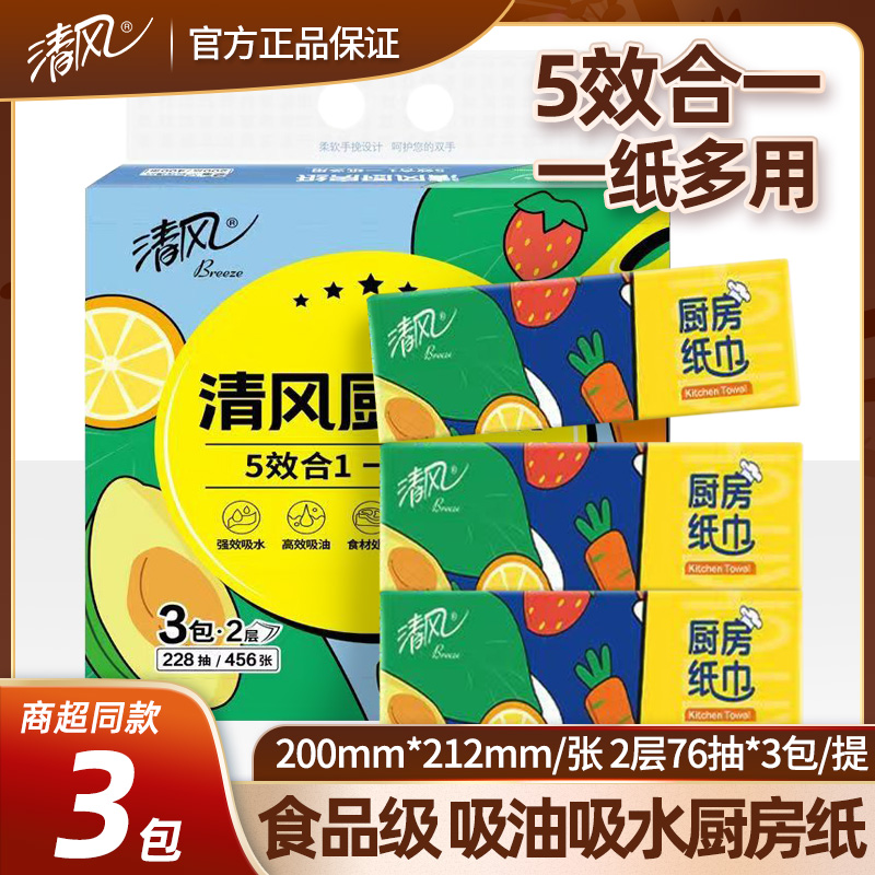 清风吸油纸吸水厨房卷纸