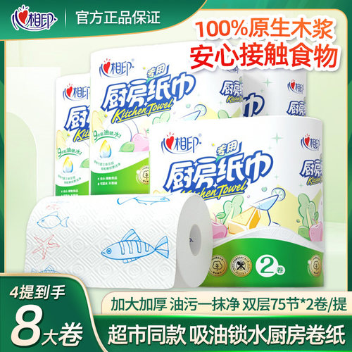 心相印厨房用纸吸油纸擦油纸油炸